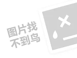 跨境电商知识:速卖通广告投放如何计算费用